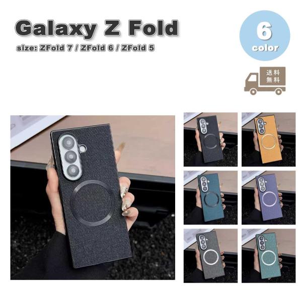 ギャラクシー Galaxy Z Fold7 / Fold6 /Fold5 ファブリック MagSafe 超薄型 ケース 全6色 ゼットフォールド 耐衝撃 軽量 カバー 送料無料