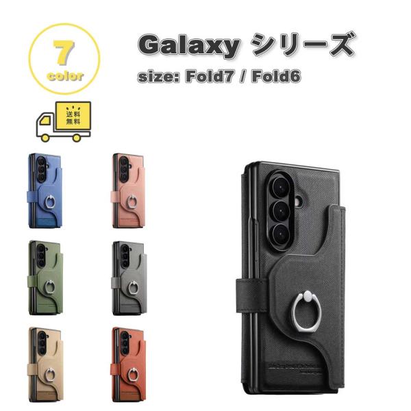 ギャラクシー Galaxy Z Fold7/Fold6 PUレザー 分離式 カード収納 ウォレット スタンド機能 ケース 全7色 ゼットフォールド 耐衝撃 軽量 カバー 送料無料