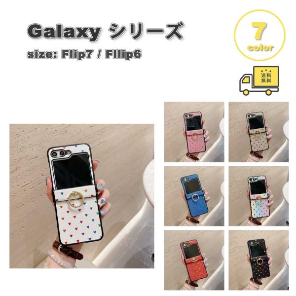 ギャラクシー Galaxy Z Flip7 / Z Flip6 全7色 TPU グリッター キラキラ リング ヒンジ保護 ハート柄 ケース ゼットフリップ 耐衝撃 軽量 カバー 送料無料
