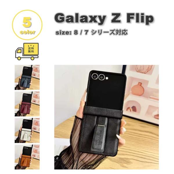 GALAXY　PEOPLE　ギャラクシーピープル　ソフビ　貴重 ギャラクシー Galaxy Z Flip8 / Flip7 PUレザー 牛革 ヒンジ保護