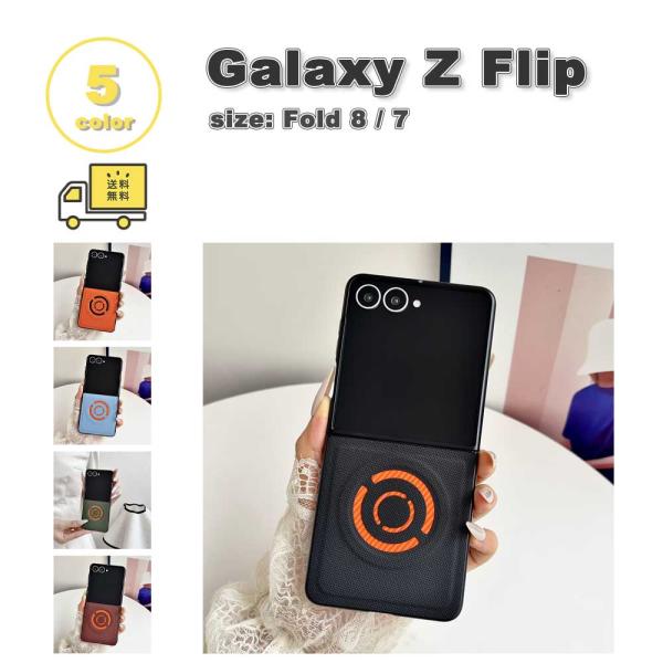 ギャラクシー Galaxy Z Flip8 / Z Flip7 PUレザー Magsafe マグセーフ対応 マグネット  ケース 全5色 ゼットフリップ 耐衝撃 軽量 カバー 送料無料