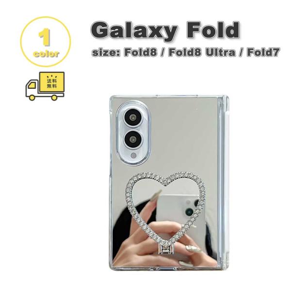 ギャラクシー Galaxy Z Fold 8/8Ultra/7 PC ミラー ハート マグネット式 リング スタンド機能 ケース 全1色 ゼットフォールド 耐衝撃 軽量 カバー 送料無料