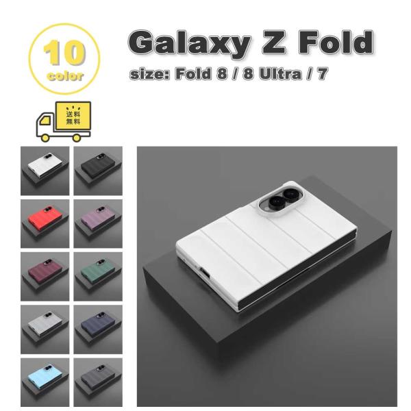 ギャラクシー Galaxy Z Fold 8/8Ultra/7 PC ウェーブ シンプル 無地 落下防止 ケース 全10色 ゼットフォールド 耐衝撃 軽量 カバー 送料無料