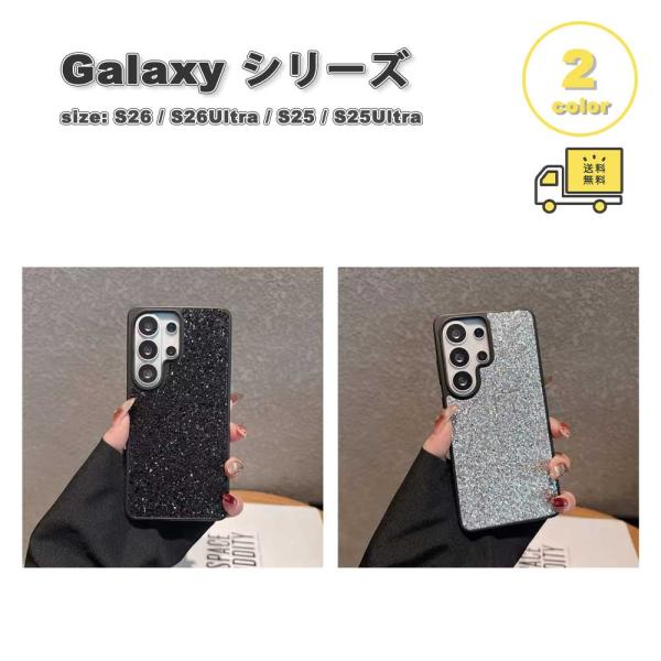 ギャラクシー Galaxy グリッター PC キラキラ ラメ 指紋防止