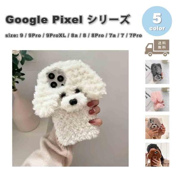 犬　Google pixel Google Pixel 8a グーグルピクセル8a ケース Pixel9 ピクセル8a