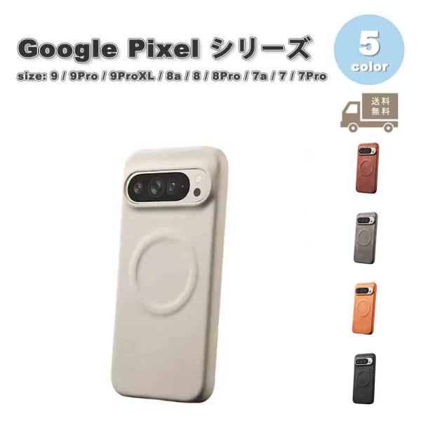 グーグル ピクセル 背面ケース レザー ケース 全5色 Google Pixel 9 / 9Pro / 9ProXL / 8a / 8 / 8Pro / 7a / 7 / 7Pro 耐衝撃 軽量 カバー 送料無料