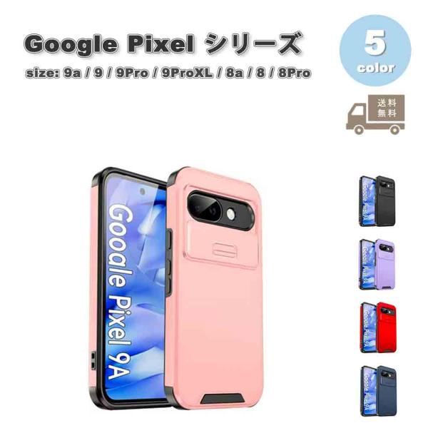 Google Pixel 9a / 9 9Pro 9ProXL 8a 8 8Pro 背面ケース