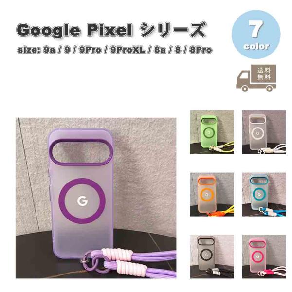 Google Pixel 9a / 9 / 9Pro / 9ProXL / 8a / 8 / 8Pro 背面ケース TPU 半透明 Magsafe キャンディーカラー ケース 全7色 グーグル ピクセル 耐衝撃 送料無料