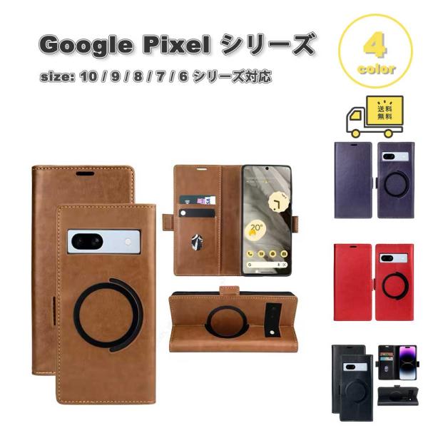 Google Pixel グーグル ピクセル 10 / 9 / 8 / 7 / 6 シリーズ対応 手帳型 カード収納 カバー 全4色 おしゃれ ケース 耐衝撃 薄型 軽量 ワイヤレス充電 送料無料