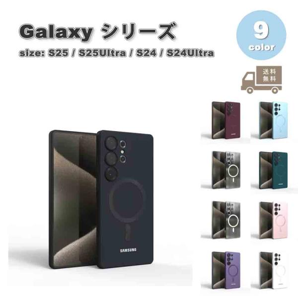 ギャラクシー Galaxy シリコン カメラ保護 Magsafe マグセーフ ケース 全9色 S25/S25Ultra/S24/S24Ultra 耐衝撃 カバー 送料無料
