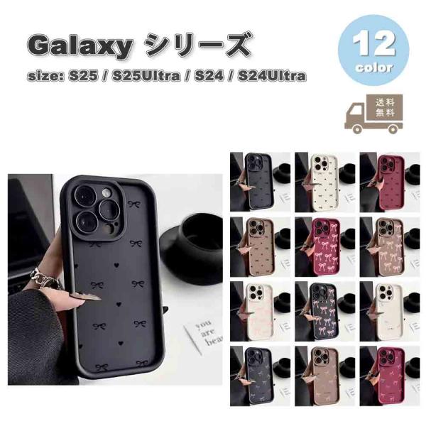 ギャラクシー Galaxy ソフト エレガント リボン カメラ保護 フルカバー ケース 全12色 S25/S25Ultra/S24/S24Ultra 耐衝撃 カバー 送料無料