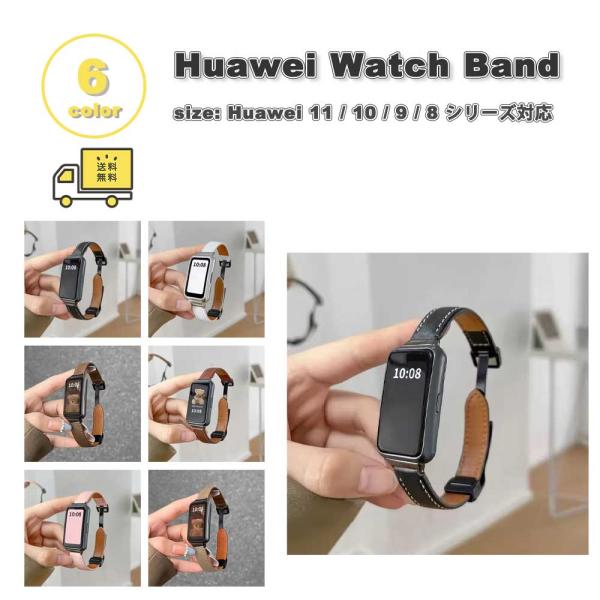 ファーウェイ バンド PUレザー バックル マグネット式 簡単着脱 全6色 HUAWEI Band 11/11Pro 替えベルト スマートウォッチ 送料無料
