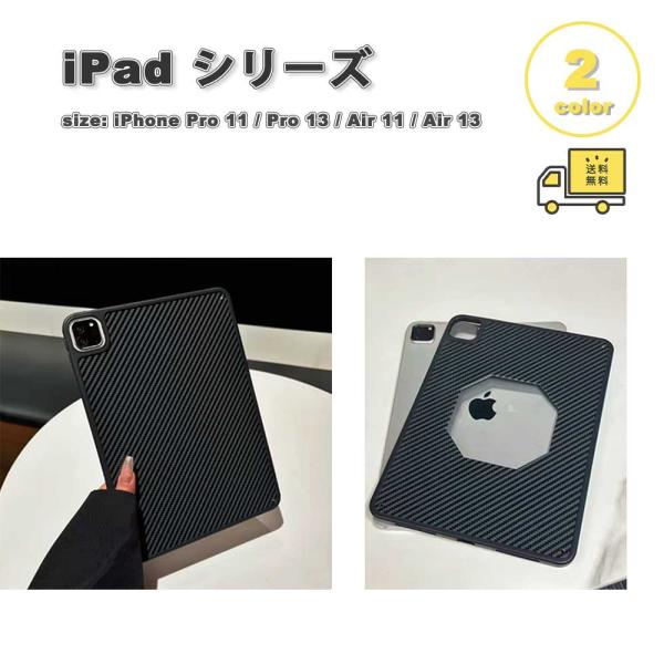 iPad カーボンファイバー シンプル ペン収納 ケース 11世代 / Pro 11 / Pro 13 / Air 11 / Air 13 (2025~2024) 全2色 カバー 保護 耐衝撃 傷防止 送料無料