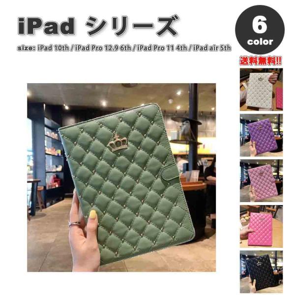 iPad ケース 手帳型 フリップケース キルティング カバー 全6色 iPad 第10世代 / 第11世代 / iPad Pro 11 / iPad Air 5/4 /iPad mini