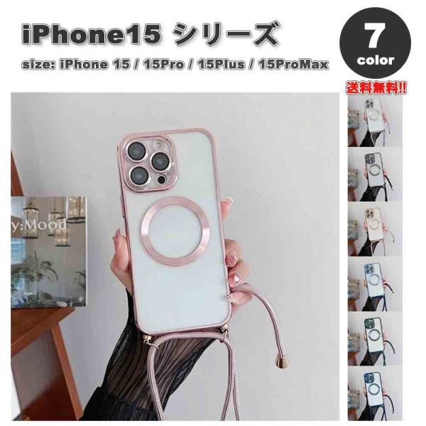 iPhone ショルダー MagSafe マグセーフ 対応 クリア カメラ保護 クロスボディ カバー 全7色 16/16Pro/16Plus/16ProMax/15/15Pro/15Plus/15ProMax ケース