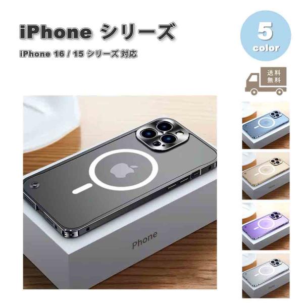iPhone アルミ 半透明 Magsafe マグセーフ 対応 ケース 全5色 16/16Pro/16Plus/16ProMax/15/15Pro/15Plus/15ProMax 耐衝撃 薄型 軽量 カバー 送料無料