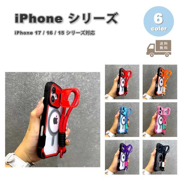 iPhone TPU 耐衝撃 リストストラップ カメラ保護 Magsafe ケース 全6色 17 / 16 / 15 シリーズ対応 耐衝撃 薄型 軽量 カバー 送料無料