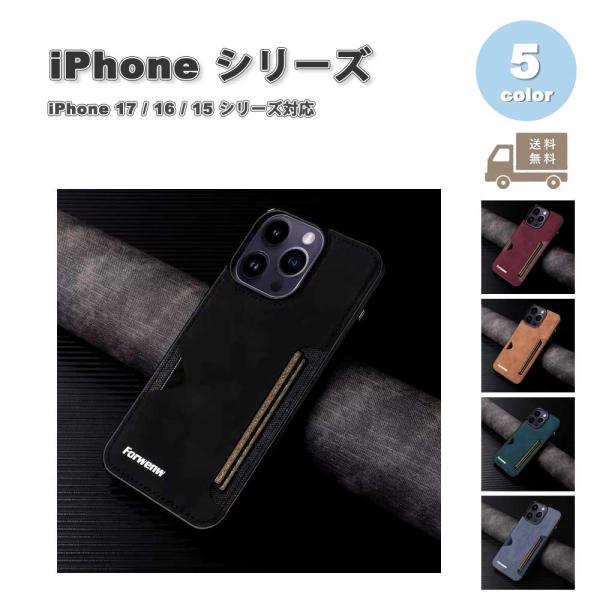 iPhone PUレザー バンパー カード収納 レトロ 指紋防止 ケース 全5色