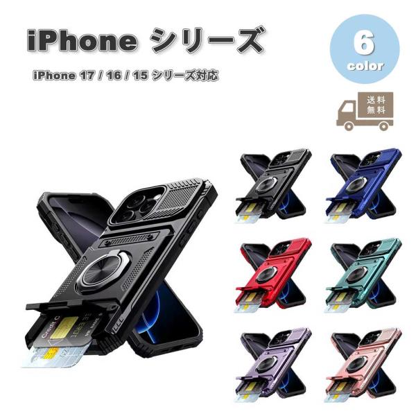 iPhone TPU PC 頑丈 アーマーケース ウォレット ケース 全6色 17 / 16 / 15 シリーズ対応 耐衝撃 薄型 軽量 カバー 送料無料