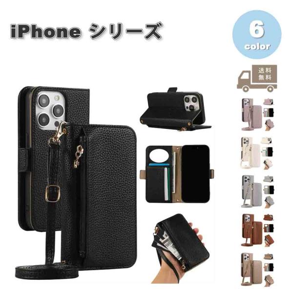 iPhone 手帳型 PUレザー ショルダー ミラー付き ジッパー付き ケース 全6色 16/16Pro/16Plus/16ProMax/15/15Pro/15Plus/15ProMax 耐衝撃 財布 ウォレット