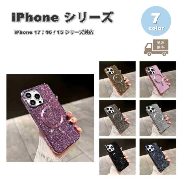 iPhone TPU キラキラ ラインストーン グリッター Magsafe ケース 全7色