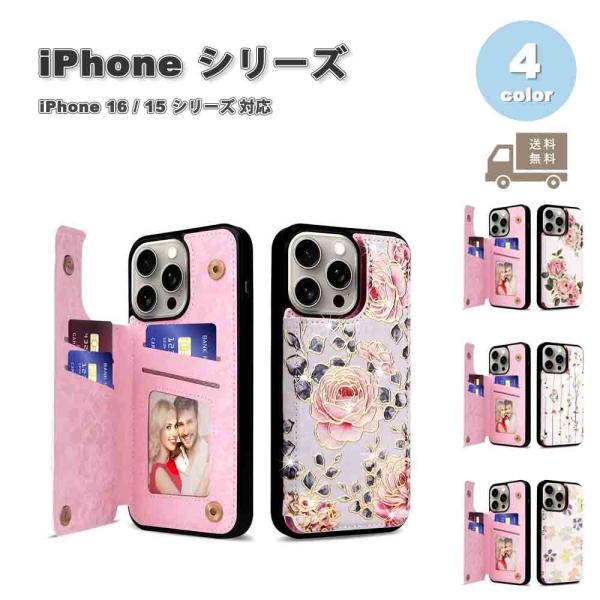 iPhone PUレザー カード収納 スタンド機能 フラワー 花柄 ケース 全4色