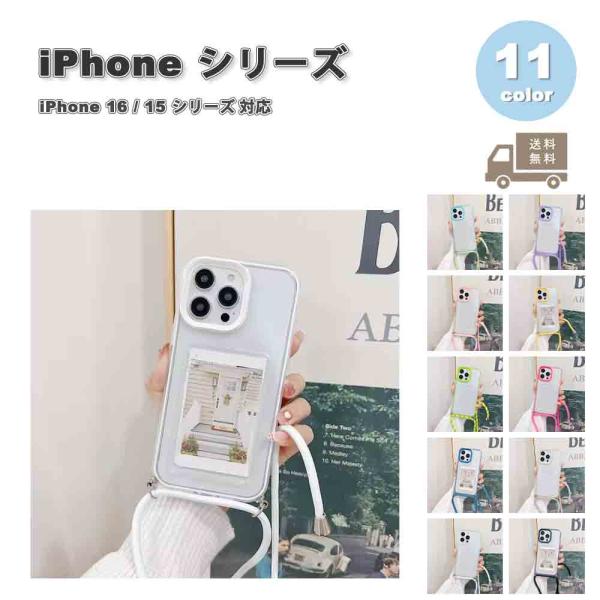iPhone TPU カードホルダー ショルダーストラップ クリア ケース 全11色 16/16Pro/16Plus/16ProMax/15/15Pro/15Plus/15ProMax 耐衝撃 薄型 軽量 カバー 送料無料