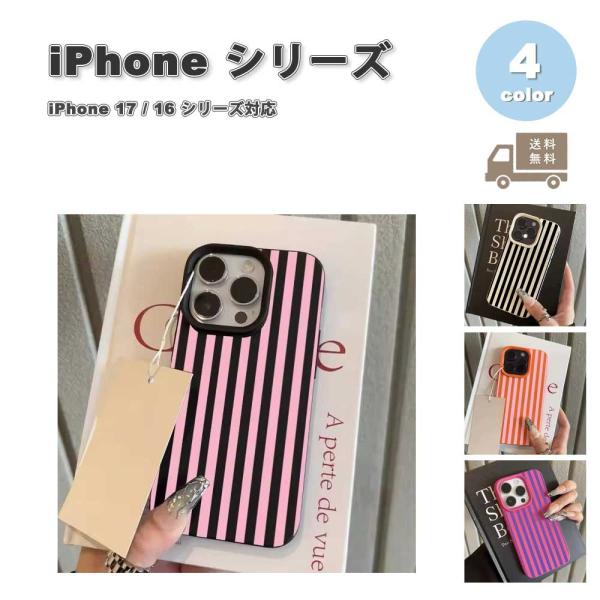 iPhone カラフル ストライプ ポップ ソフト シリコン 全4色 ケース 17
