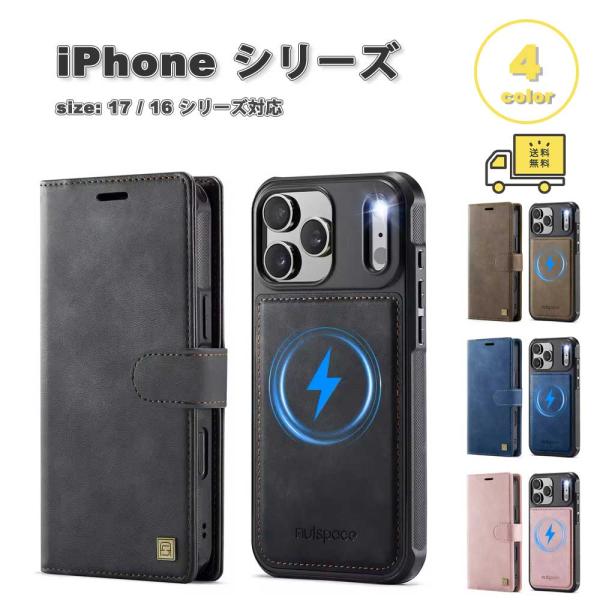 iPhone PUレザー 分離式 Magsafe マグセーフ 対応 全4色 ケース 17