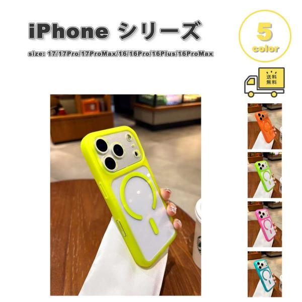 iPhone ネオンカラー 蛍光 MagSafe 対応 透明 アーマー ケース 17/17Pro/17ProMax/Air/16/16Pro/16ProMax 耐衝撃 薄型 軽量 カバー 送料無料