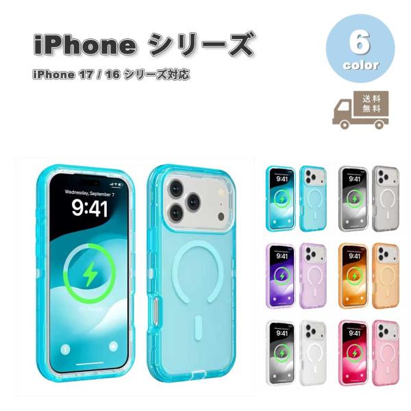 iPhone キャンディカラー クリア 透明 MagSafe 全6色 ケース 17/17Pro