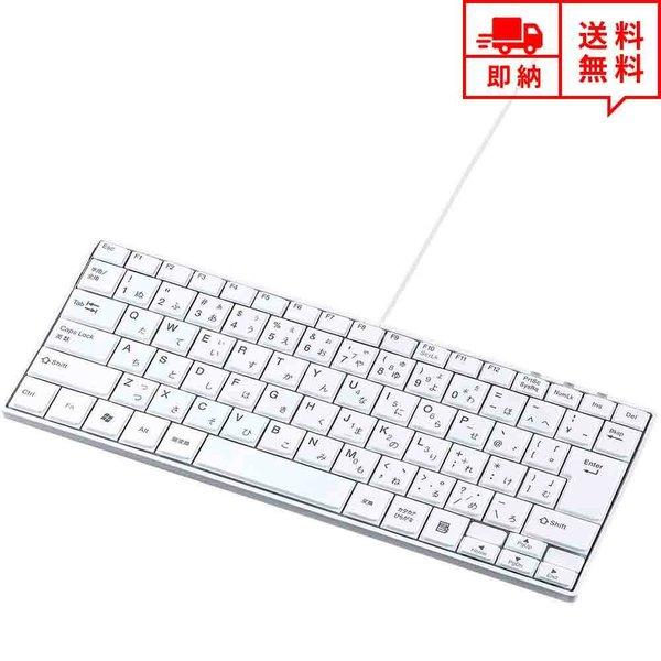 即納 有線 キーボード パンタグラフ フルサイズ ホワイト 85キー日本語