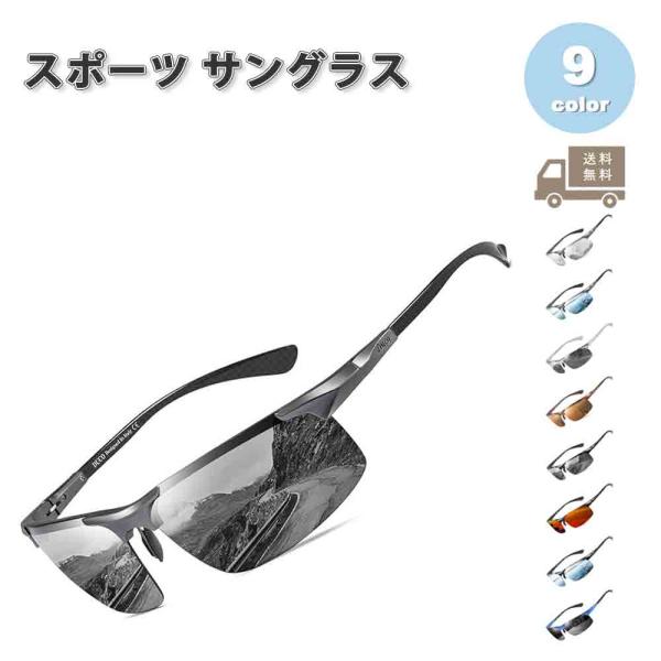 即納 スポーツサングラス 偏光レンズ 1枚レンズ UV400 紫外線カット メンズ レディース ジョギング ランニング マラソン ロードバイク