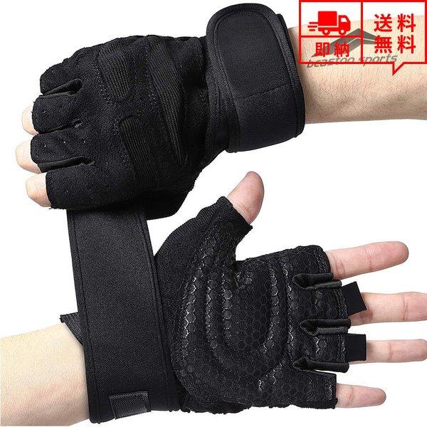 即納 トレーニンググローブ 筋トレ グローブ メンズ レディース ブラック ケガ防止 ワークアウト トレーニング ダンベル ウェイトリフティング