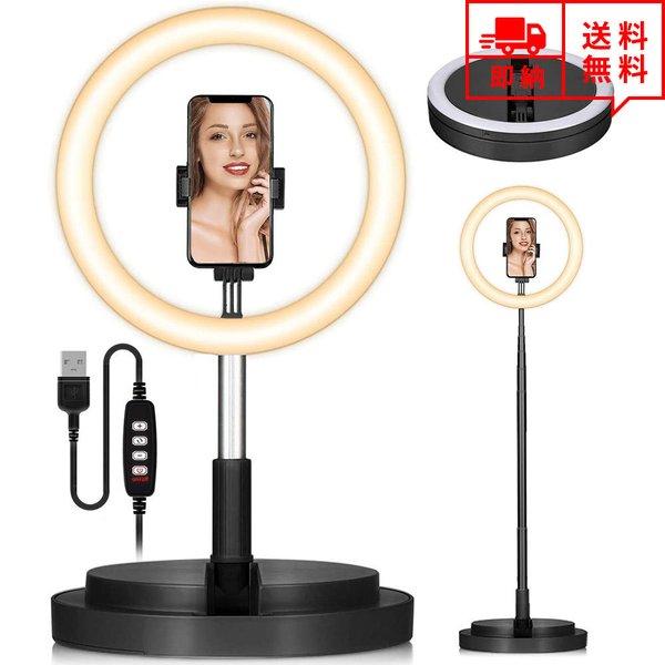 即納 LEDリングライト 自撮り用ライト 卓上スタンド iPhone/Android