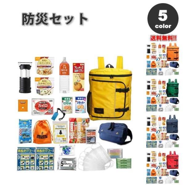 防災セット 防災グッズ 非常持ち出し 19点セット 全5色 男性 女性 1人