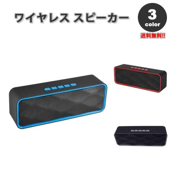 無線 ワイヤレス スピーカー Bluetooth 全3色 MicroSDカード/AUX USB