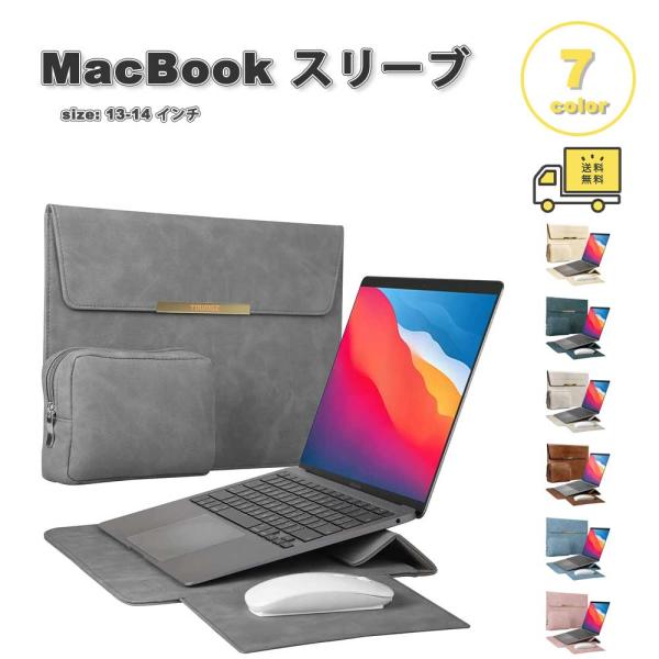 〈X’mas特価〉Apple MacBook Air 13インチ【ポーチ付】 即納 MacBook Air / Pro13~14インチ対応 スリーブケース ケース カバー