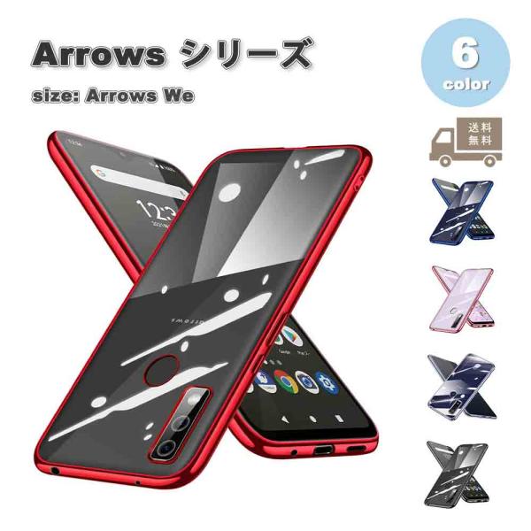 即納 Arrows We F-51B ケース 背面ケース TPU ストラップホール付き 薄型 全5色 ワイヤレス充電 アローズ 富士通 スマホケース 耐衝撃 軽量 カバー 送料無料