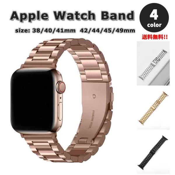 Apple Watch アップルウォッチ ステンレス ベルト バンド 8/7/6/5/4/3