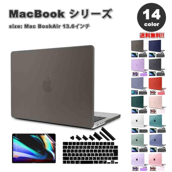 即納 MacBook Air 13.6 インチ 2024 A3113 M3チップ ケース カバー クリア Apple アップル 撥水 磁石 液晶保護フィルム 日本語キーボードカバー