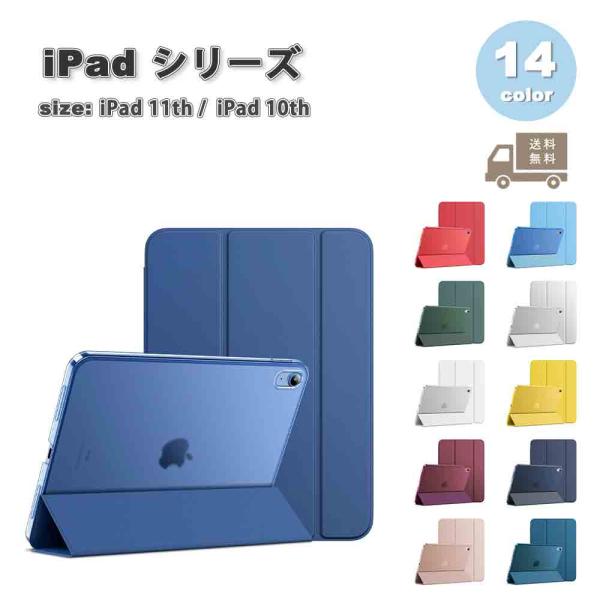 即納 iPad ケース 第11世代 (2025) / 10世代 (2022) 手帳型 オート