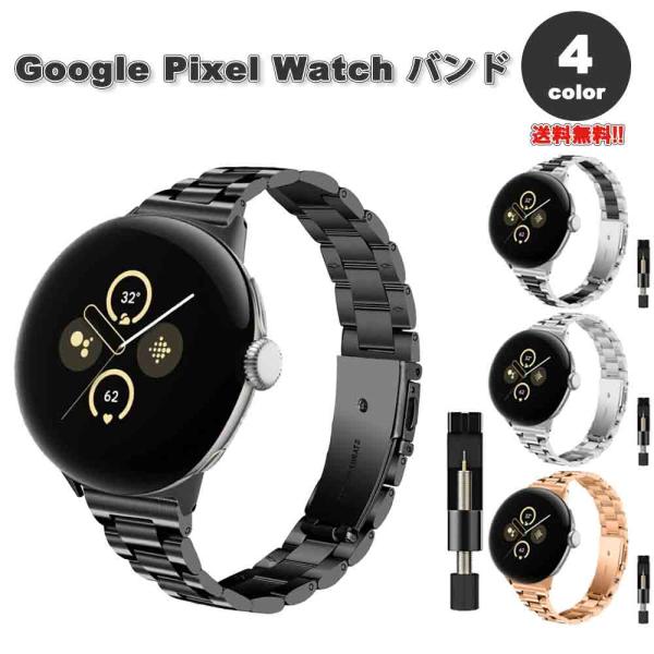 即納 グーグル ピクセル ウォッチ バンド Google Pixel Watch 2