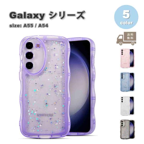 即納 Galaxy A55 / A54 ウェーブ 波状 ラメ キラキラ ケース 全5色 ギャラクシー スマホケース 耐衝撃 軽量 カバー 送料無料