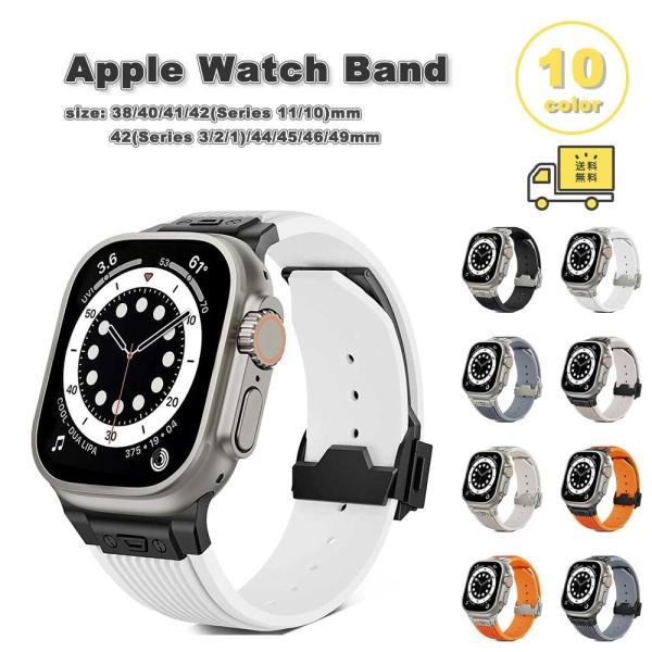 即納 アップルウォッチ ベルト シリコン 折りたたみ式バックル付き バンド 全10色 Apple Watch 42(Series 3/2/1)/44/45/46/49mm 対応 ストラップ 替えベルト