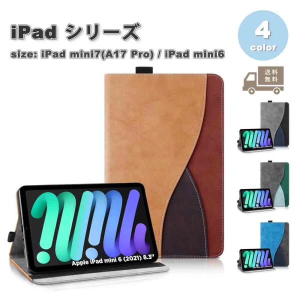 即納 iPad mini 7(A17 Pro) / 6 アイパッド ミニ カード収納 PUレザー