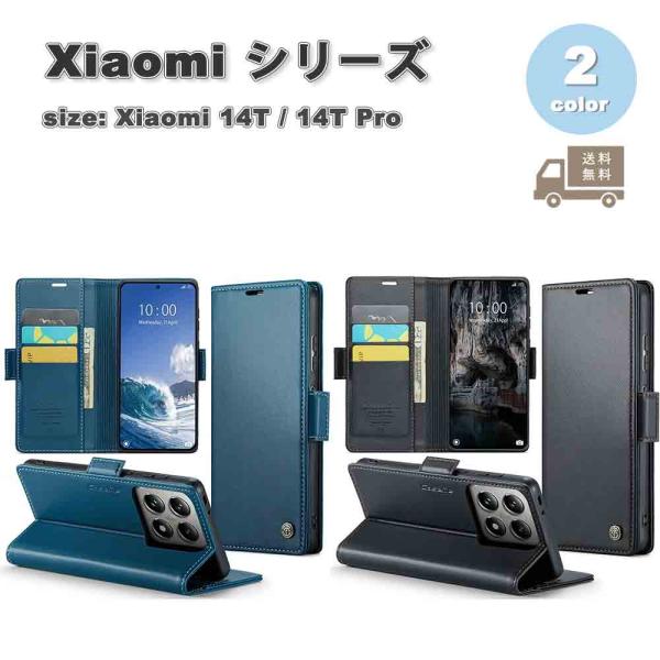 即納 Xiaomi 14T/14T Pro 手帳型 レザー 全面保護 スタンド機能