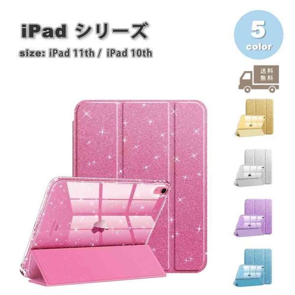 即納 iPad ケース 第11世代 (2025) / 10世代 (2022) 手帳型 PUレザー