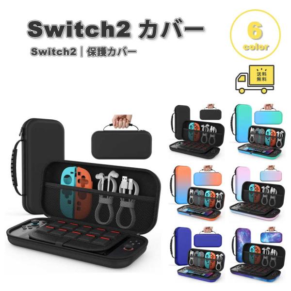 【美品】Nintendo Switch 本体 全付属品 専用ケース カバー付き⭐︎ 即納 Nintendo Switch 2 カバー EVA 耐衝撃 全面保護 10枚収納 全6色