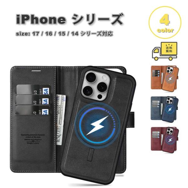 即納 iPhone 手帳型 分離式 MagSafe対応 マグネット内蔵 カード収納